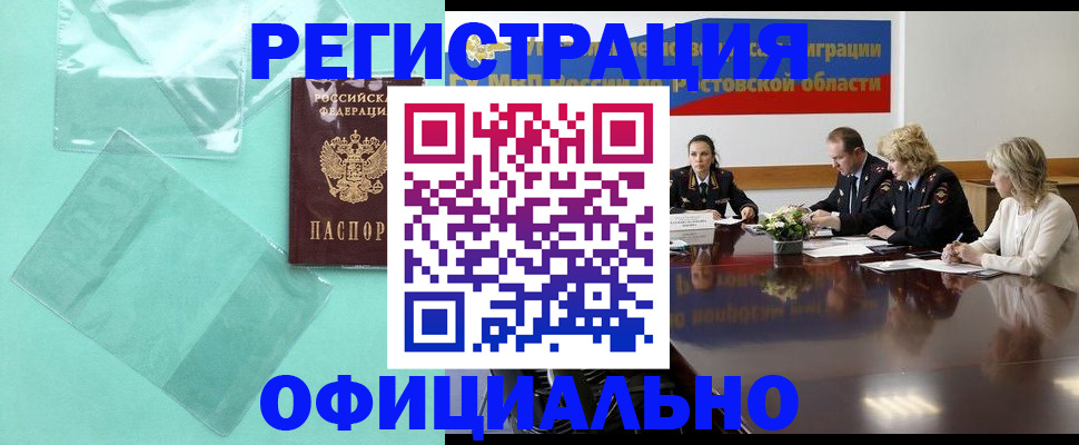купить прописку в Конаково